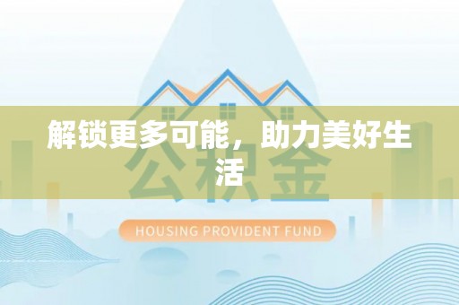 七星解锁更多可能，助力美好生活