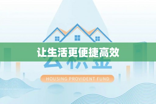 七星让生活更便捷高效