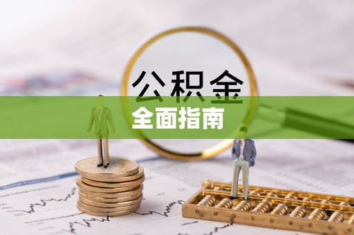 七星全面指南