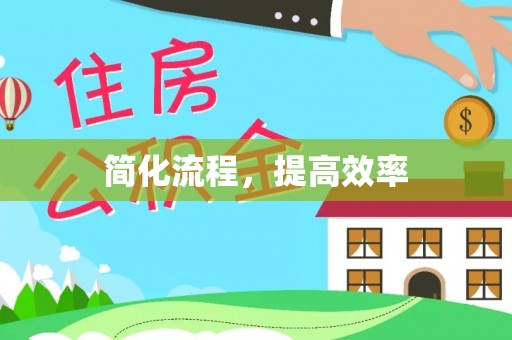 七星简化流程，提高效率