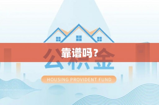 七星靠谱吗？
