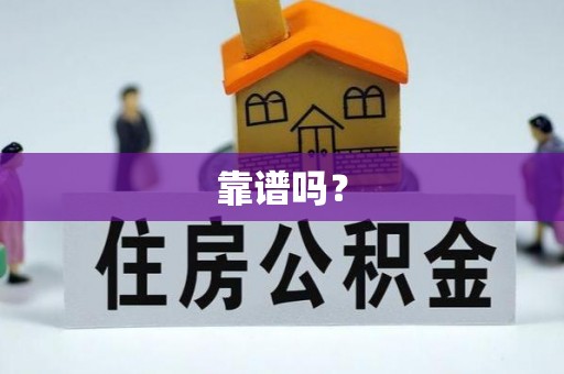 七星靠谱吗？