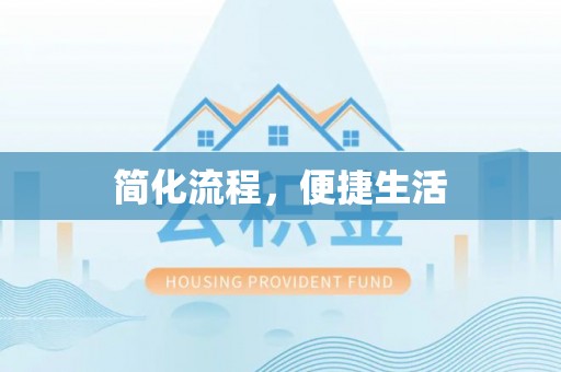 七星简化流程，便捷生活