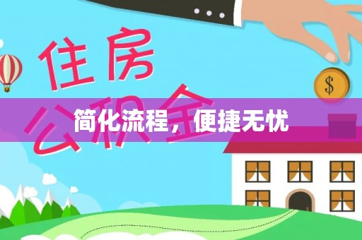 七星简化流程，便捷无忧
