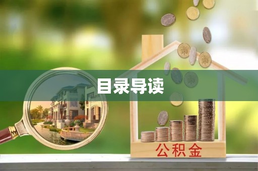 七星目录导读
