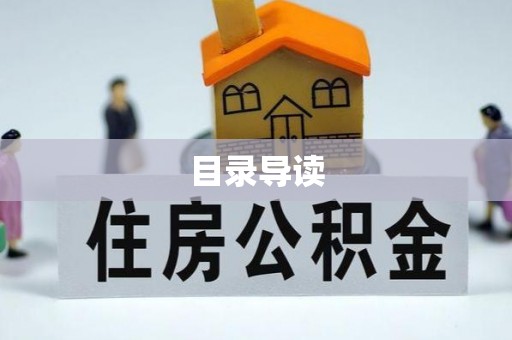 七星目录导读