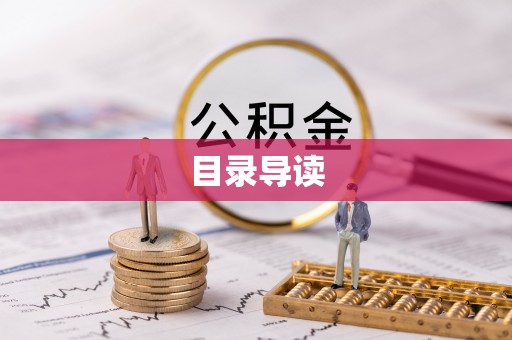 七星目录导读