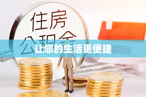 七星让您的生活更便捷