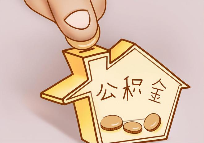 七星住房公积金提取代办