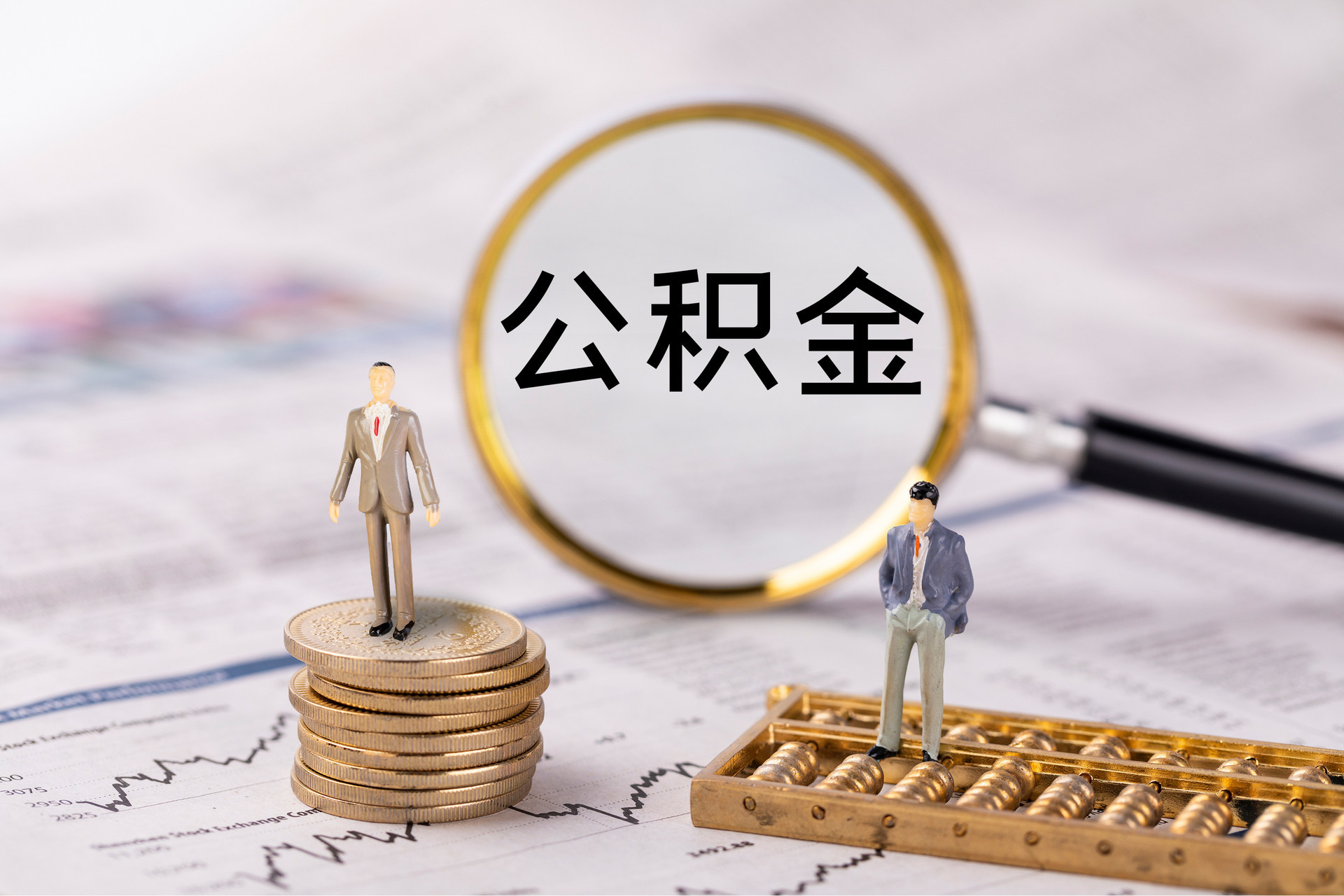 七星公积金代办